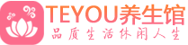成都成华区柔式按摩_成都成华区足疗按摩养生馆_Teyou养生馆